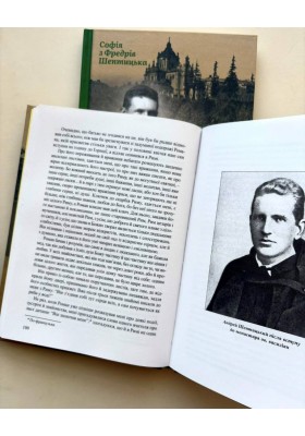 Молодість і покликання о. Романа Шептицького (оновлене)